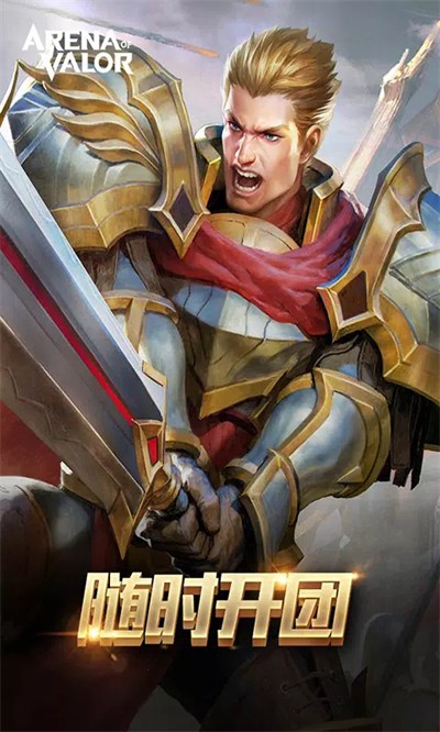 arena of valor先行服截圖