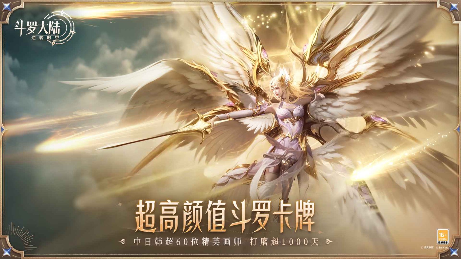 斗羅大陸逆轉(zhuǎn)時空測試服截圖
