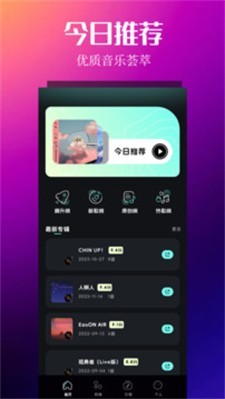 音樂時刻純凈版截圖