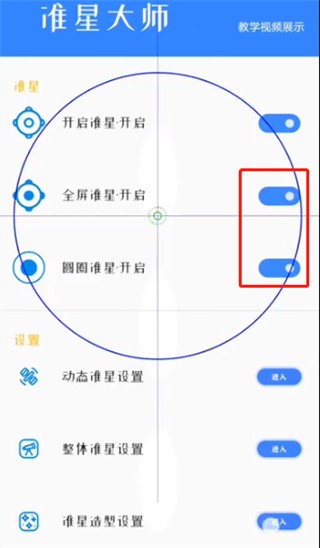 准星大师瞄准器截图
