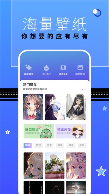漫星星壁紙截圖
