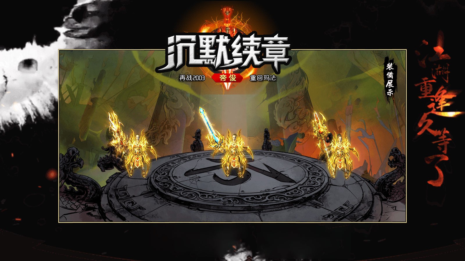 帝俊沉默续章截图