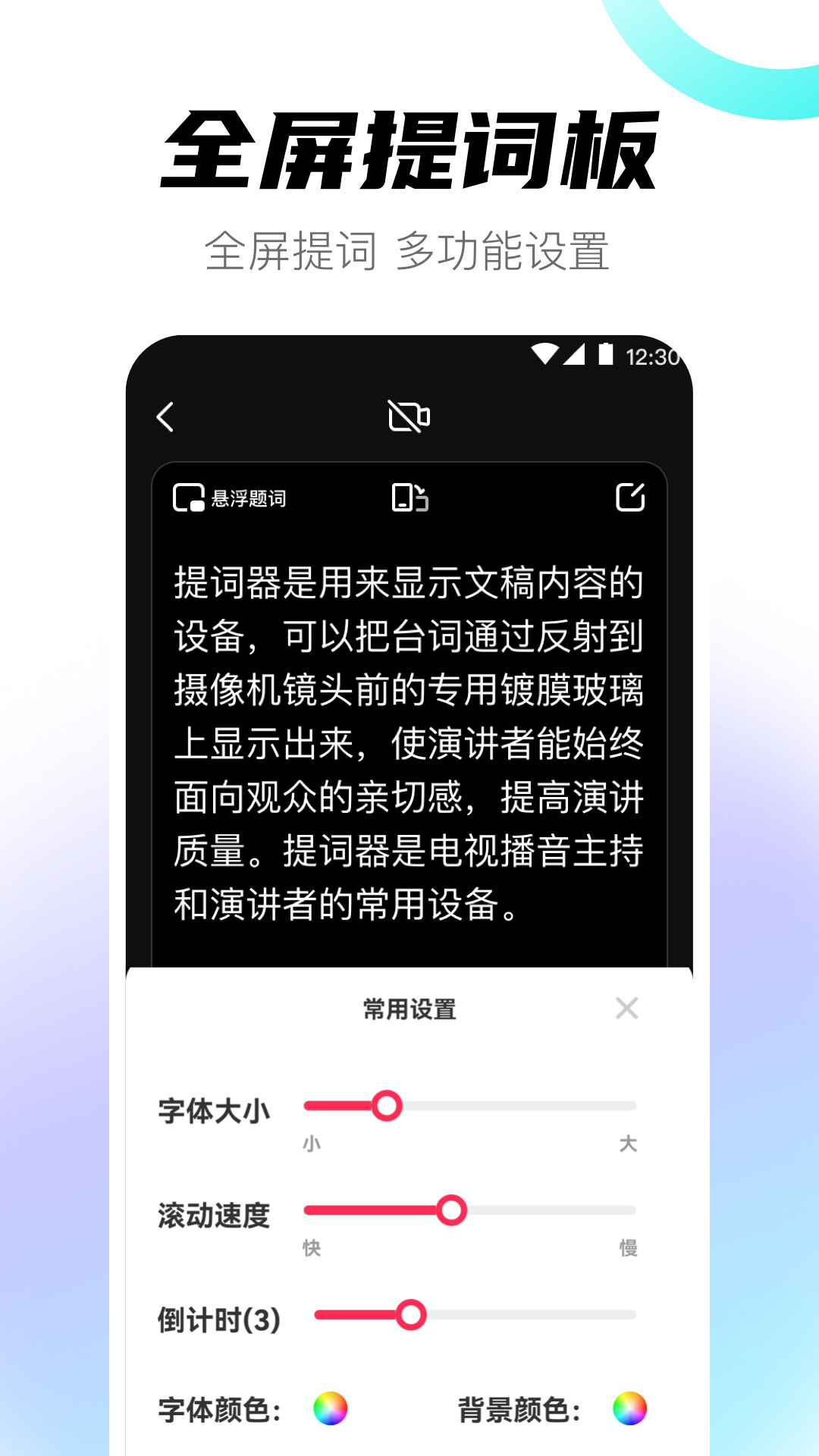 AI視頻提詞器截圖