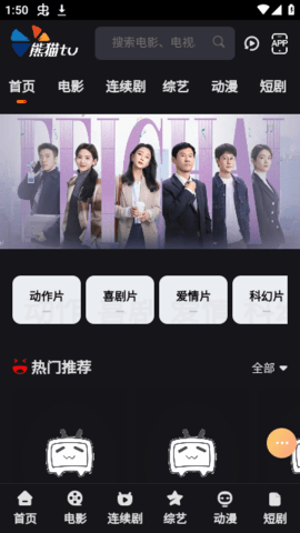 熊猫TV影视截图