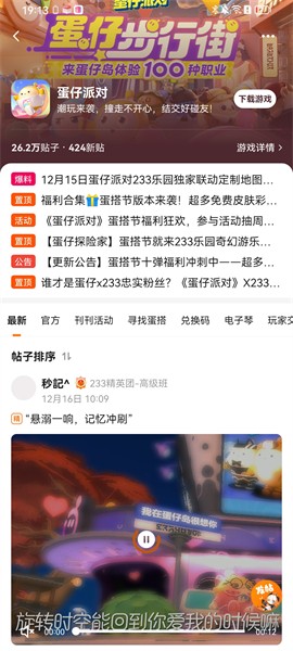 233樂園游戲免費截圖