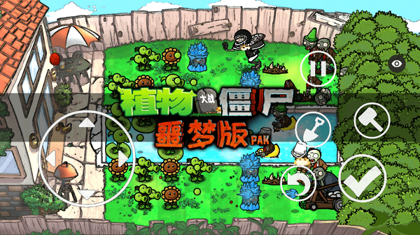 PvZwp噩夢版截圖