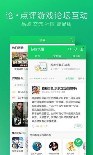 好游快爆免費版截圖