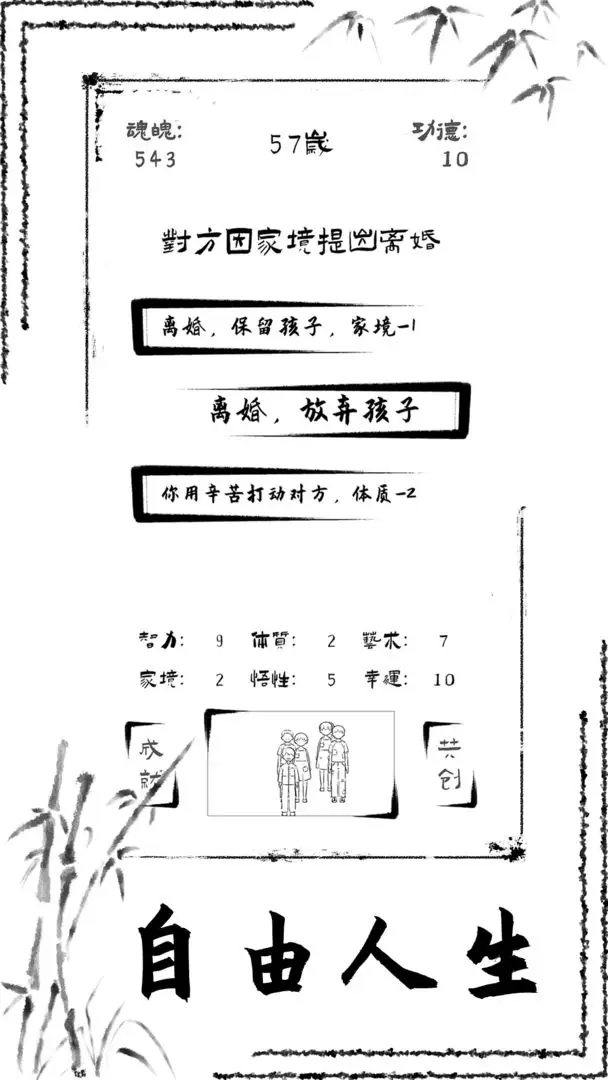 投胎模拟器无广告版 截图2