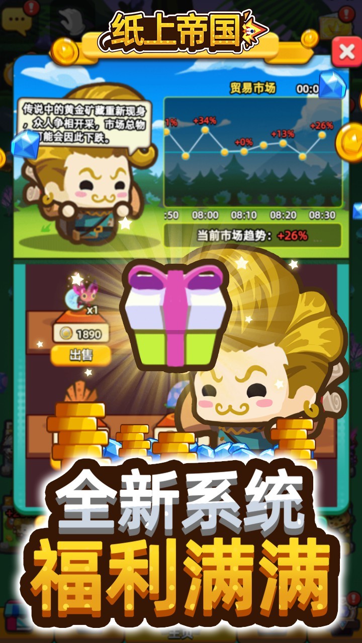 紙上帝國(guó)游戲截圖