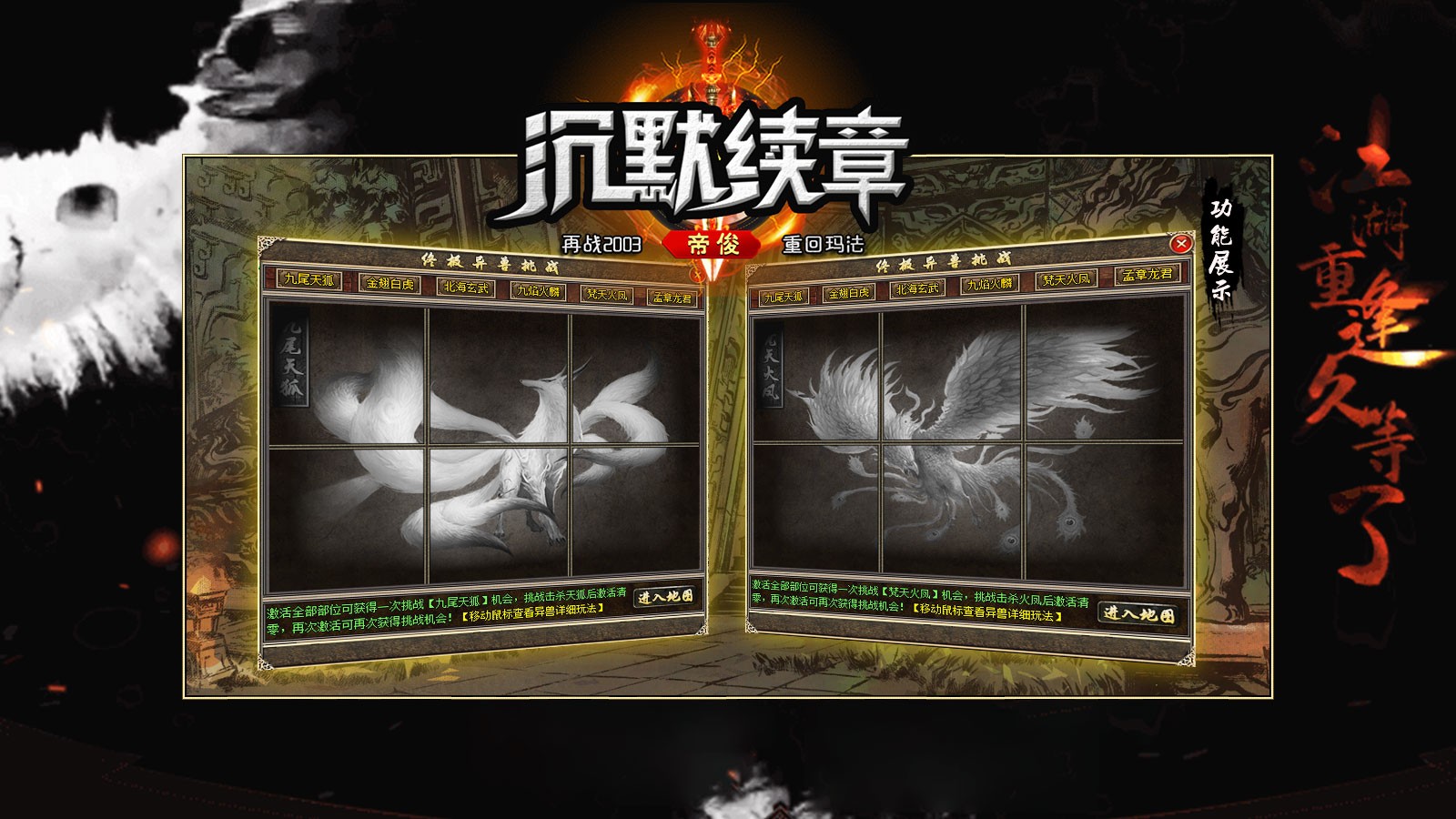 帝俊沉默续章截图