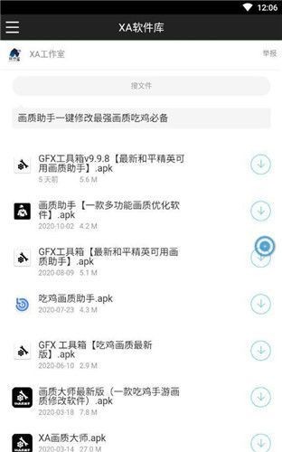 xa软件库截图