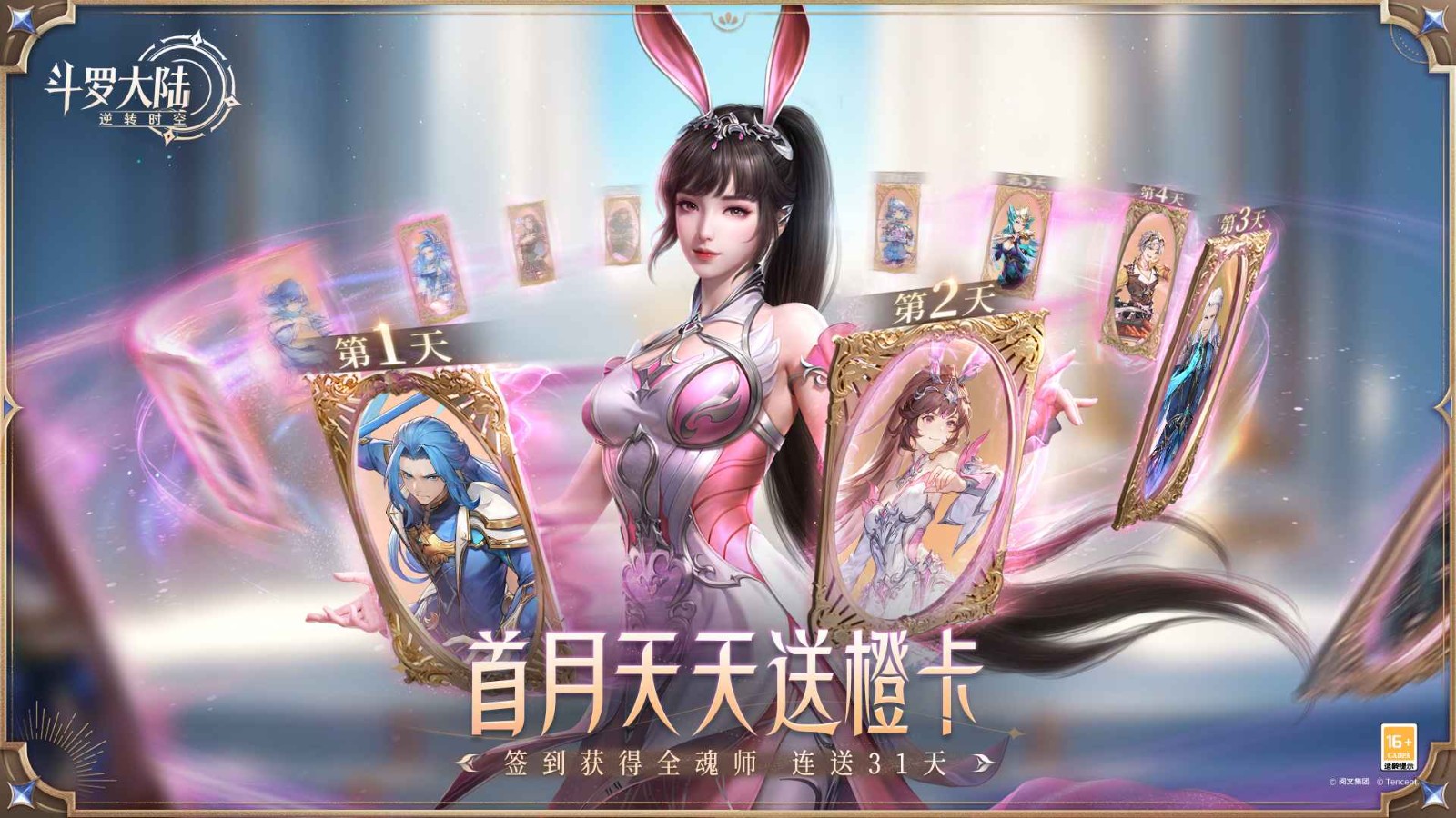 斗羅大陸逆轉(zhuǎn)時空測試服截圖