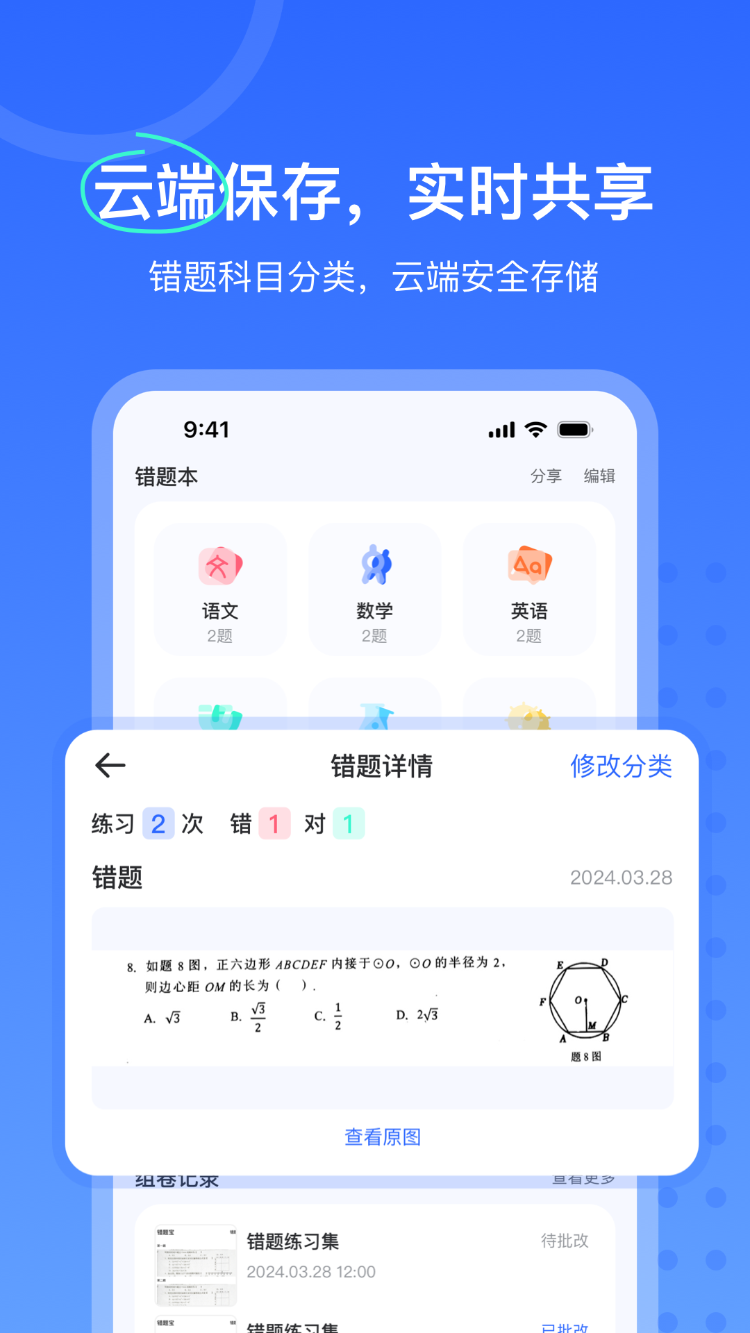 試卷掃描錯(cuò)題寶截圖