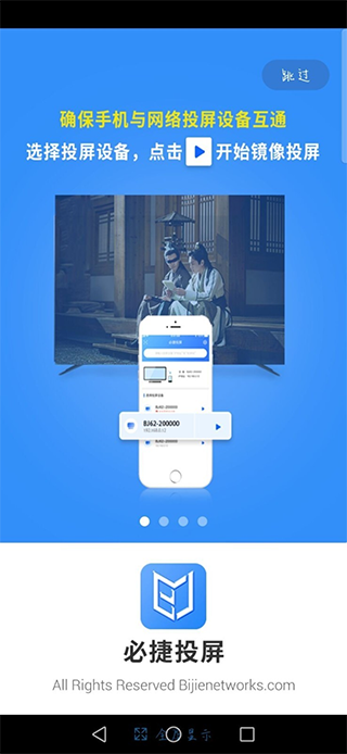 必捷投屏截圖