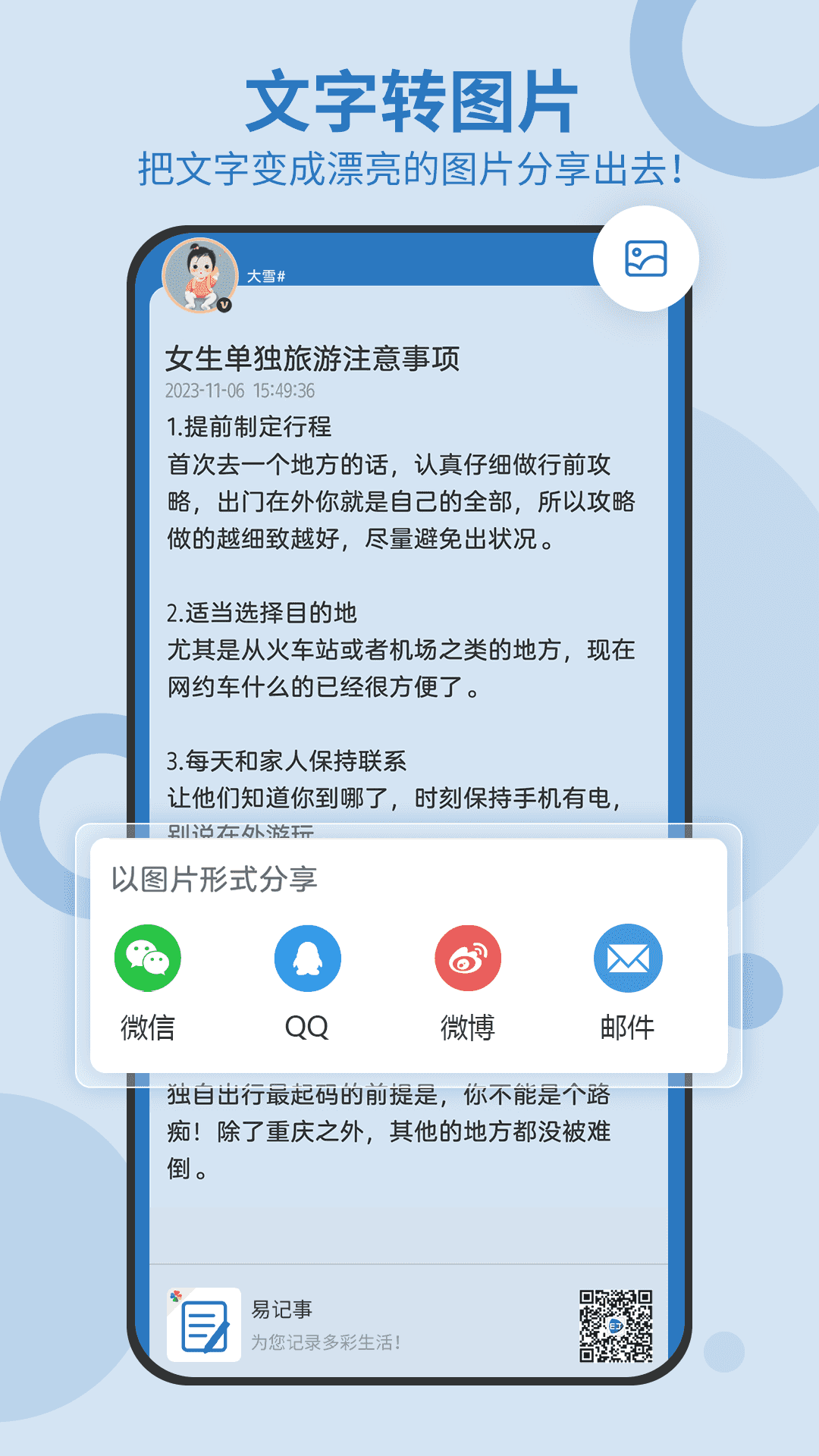 易記事截圖