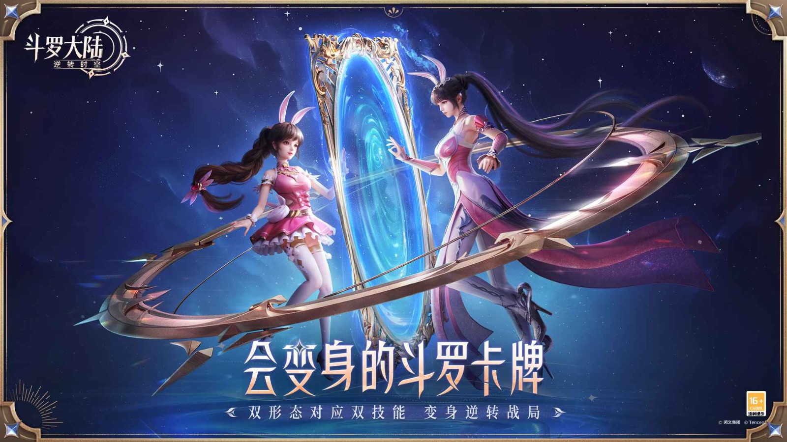 斗羅大陸逆轉(zhuǎn)時空測試服截圖