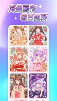 萌圖貼貼涂色截圖