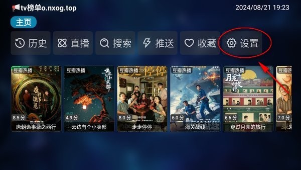 tvbox電視盒子截圖