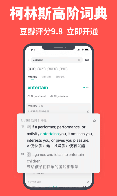 拓词免费版截图
