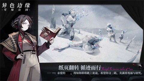 異色邊緣雪境公園截圖