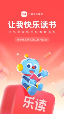 乐读优课线上学习截图