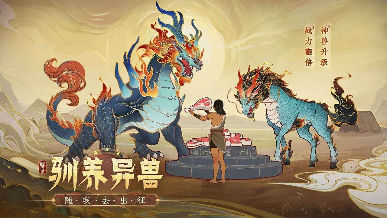 上古洪荒決截圖