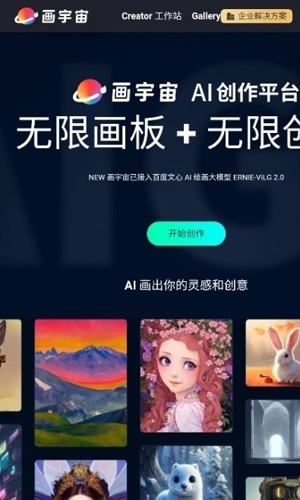 画宇宙ai截图