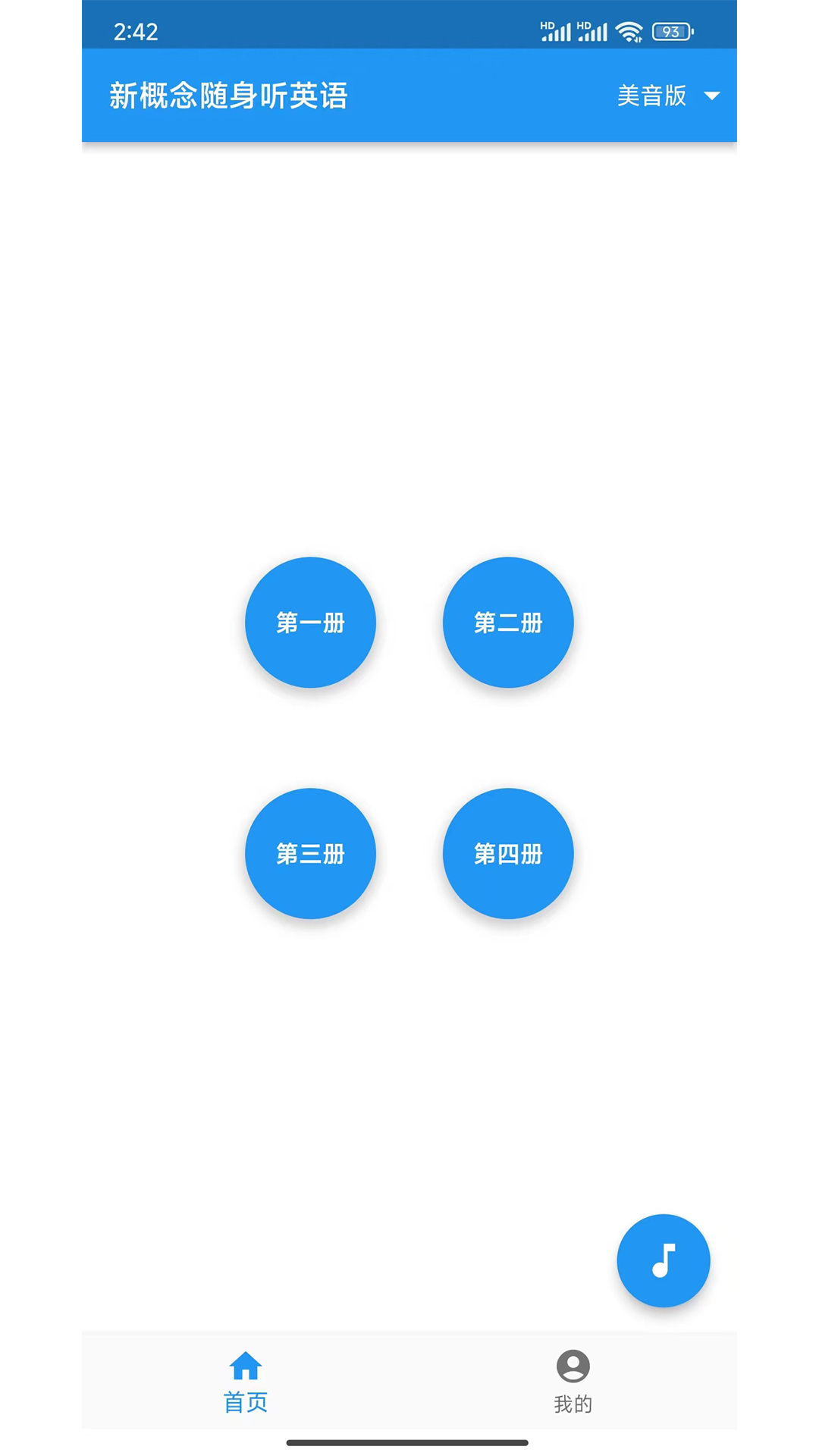 隨身英語(yǔ)截圖