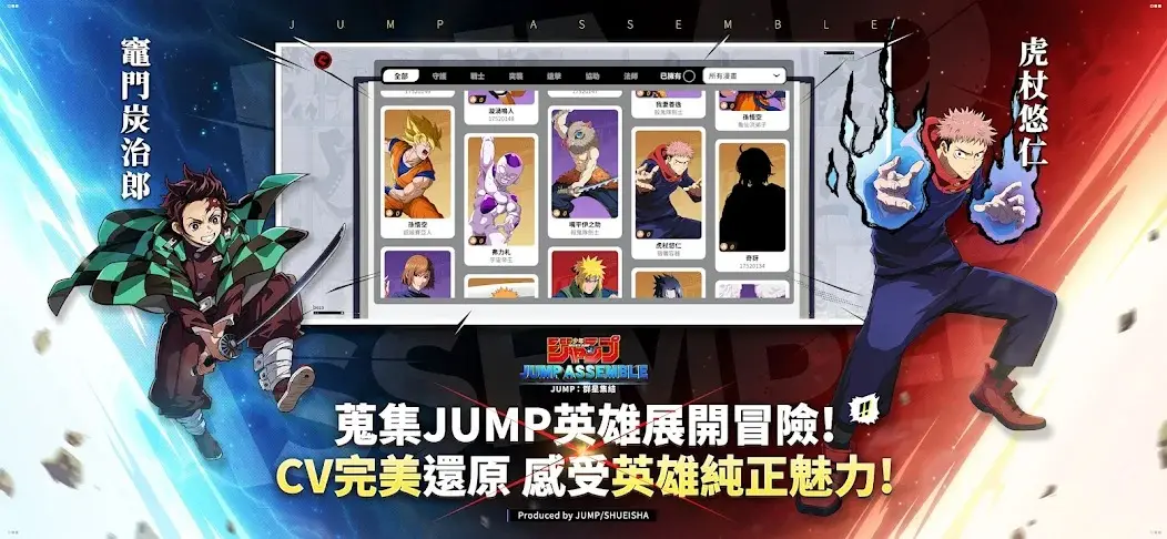 jump群星集結(jié)中文版截圖