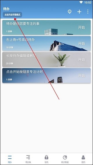 番茄專注ToDo截圖