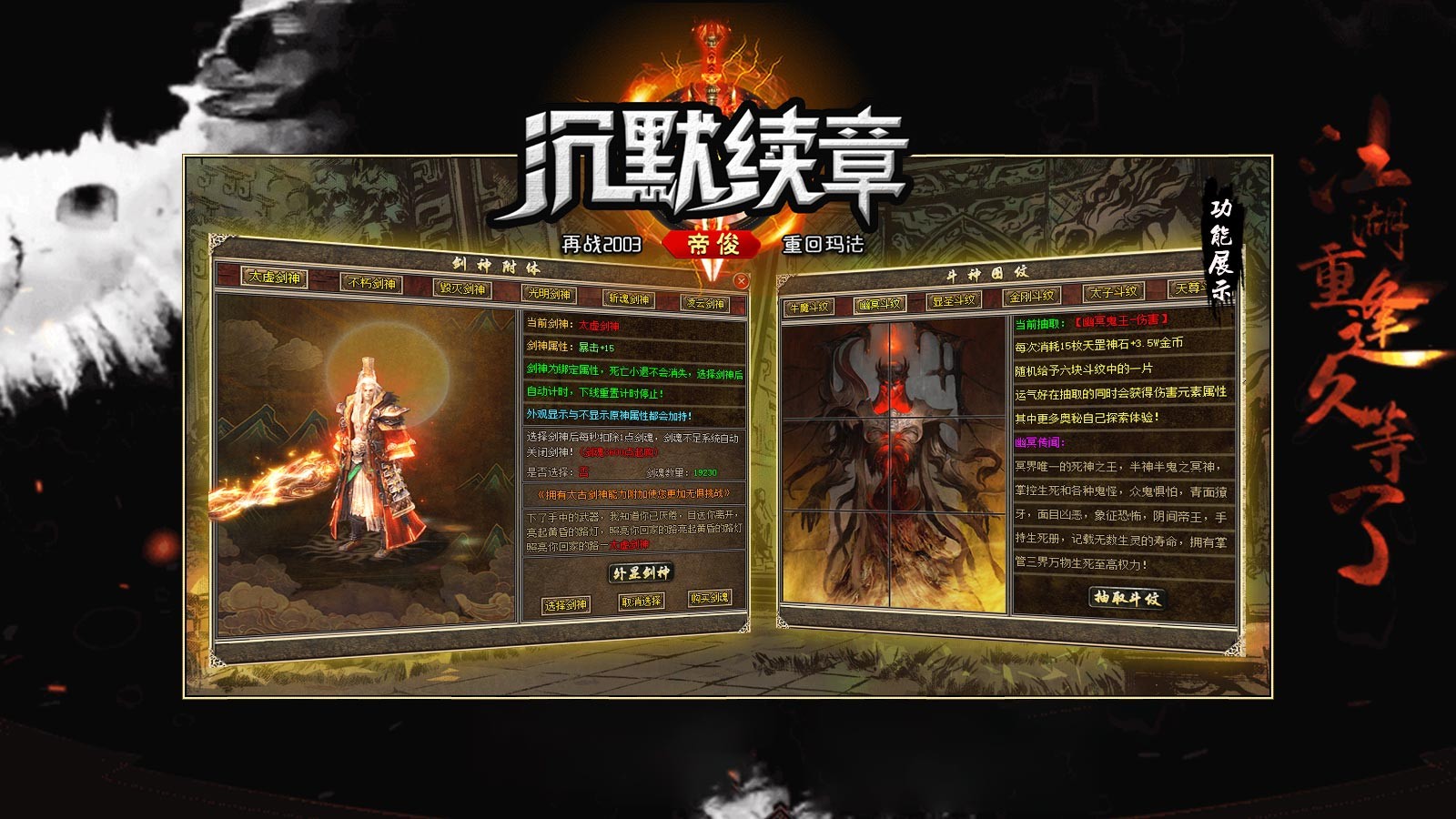 帝俊沉默续章截图