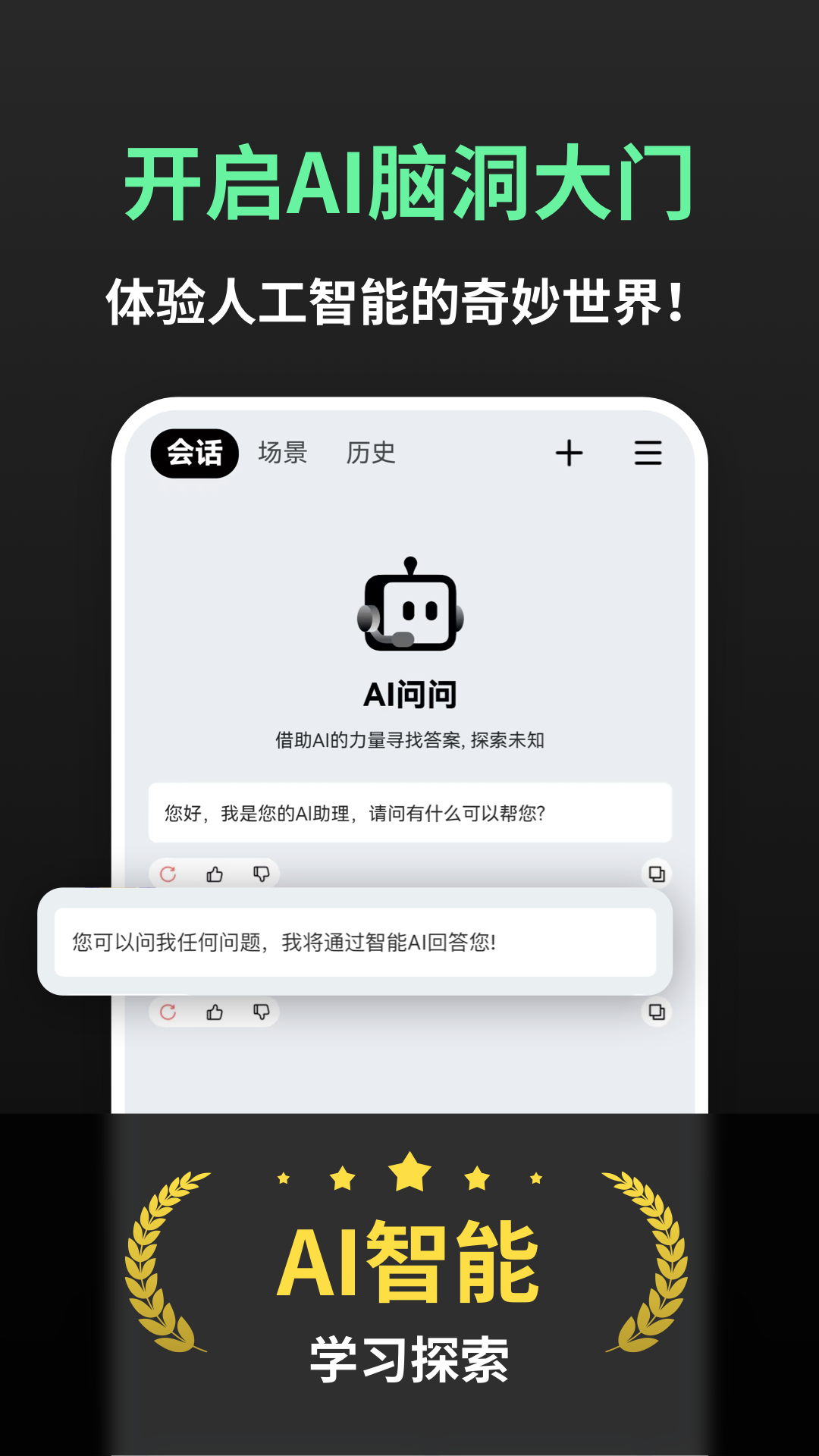 AI問問截圖