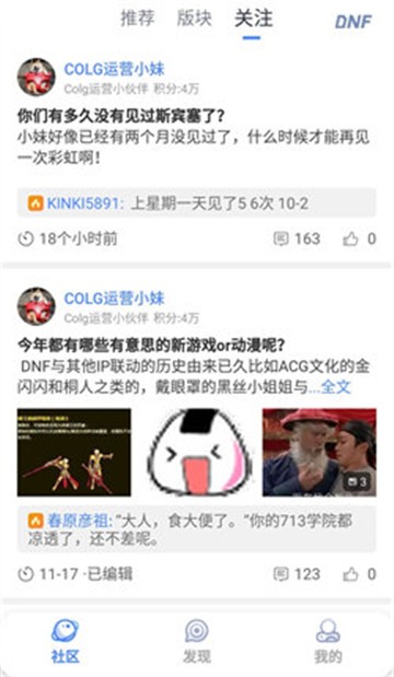 Colg社區(qū)截圖