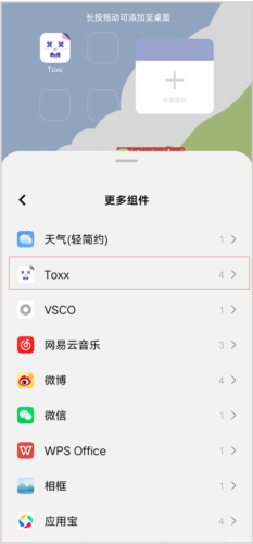 toxx便簽截圖