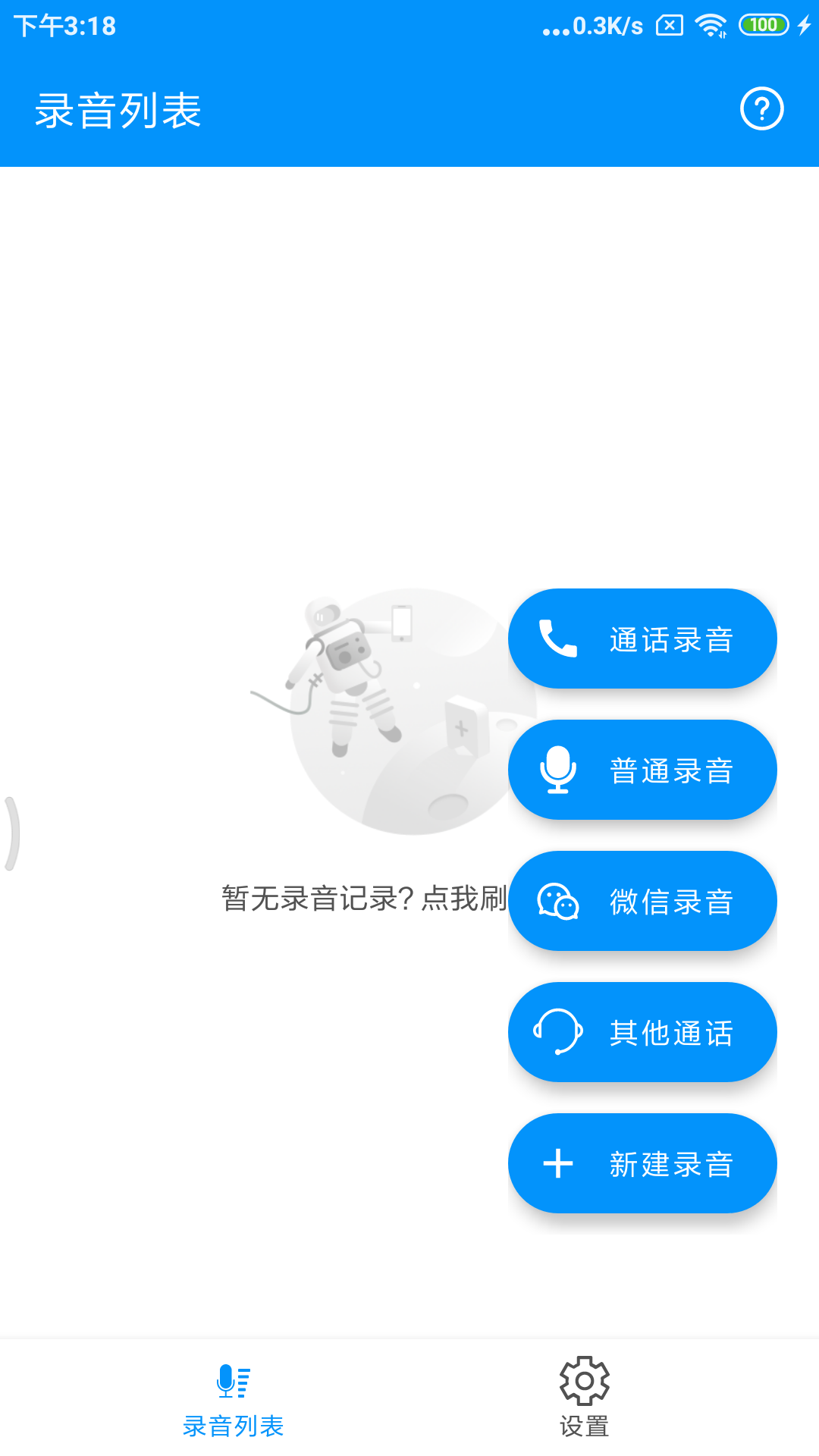 通話錄音Pro截圖