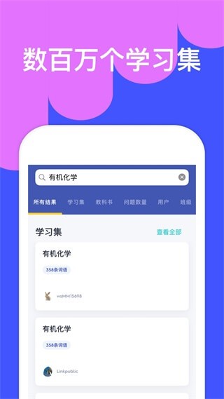 Quizlet英语截图