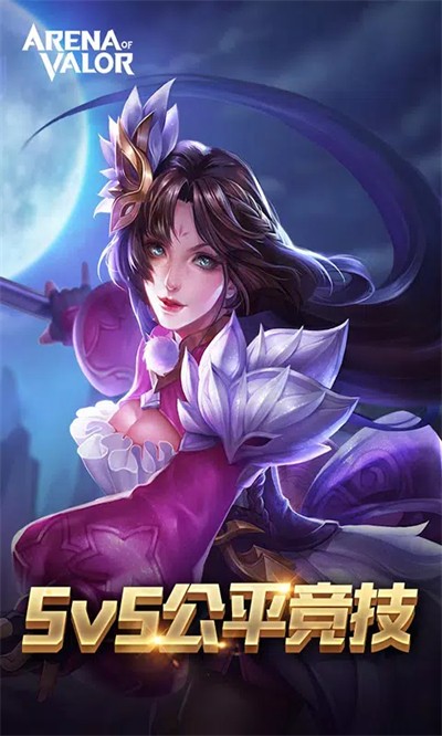 arena of valor先行服截圖