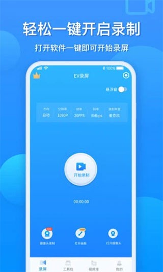 ev錄屏軟件截圖