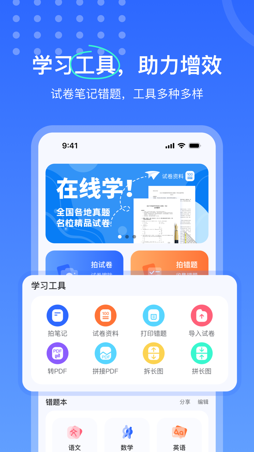 試卷掃描錯(cuò)題寶截圖