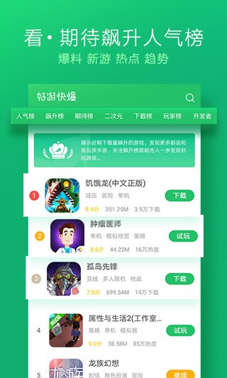 好游快爆免費版截圖