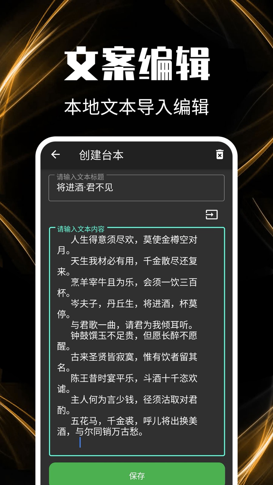 主播提詞器截圖