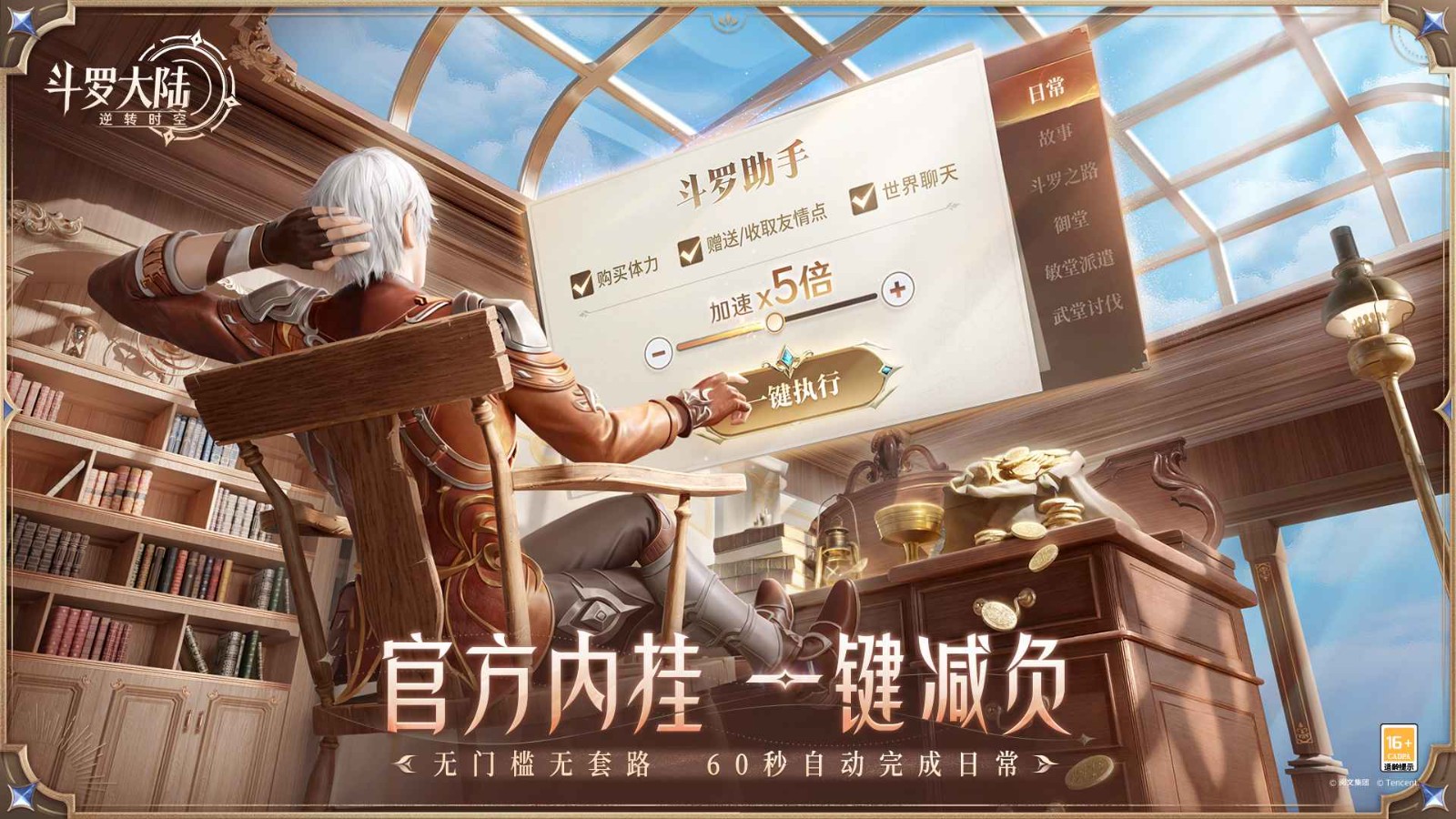 斗羅大陸逆轉(zhuǎn)時空測試服截圖