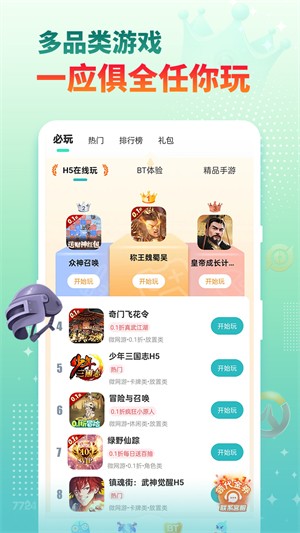 7724游戲盒子截圖