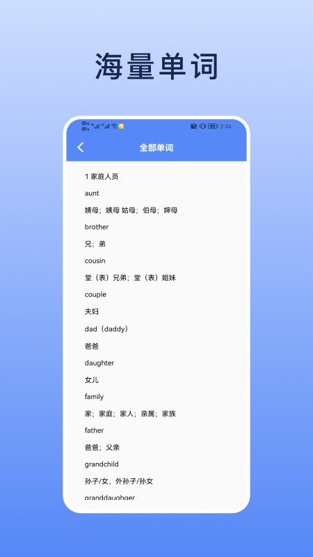 List背單詞本截圖