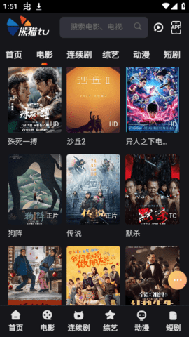 熊猫TV影视截图