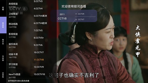 銀河直播TV版截圖