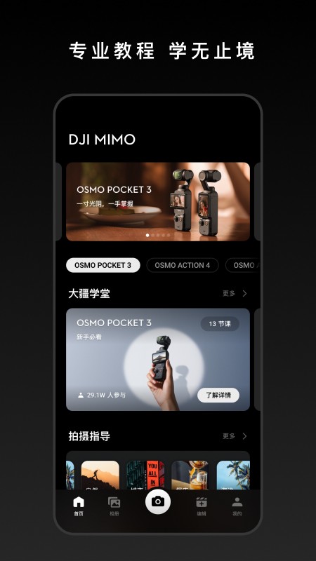 DJI Mimo截圖