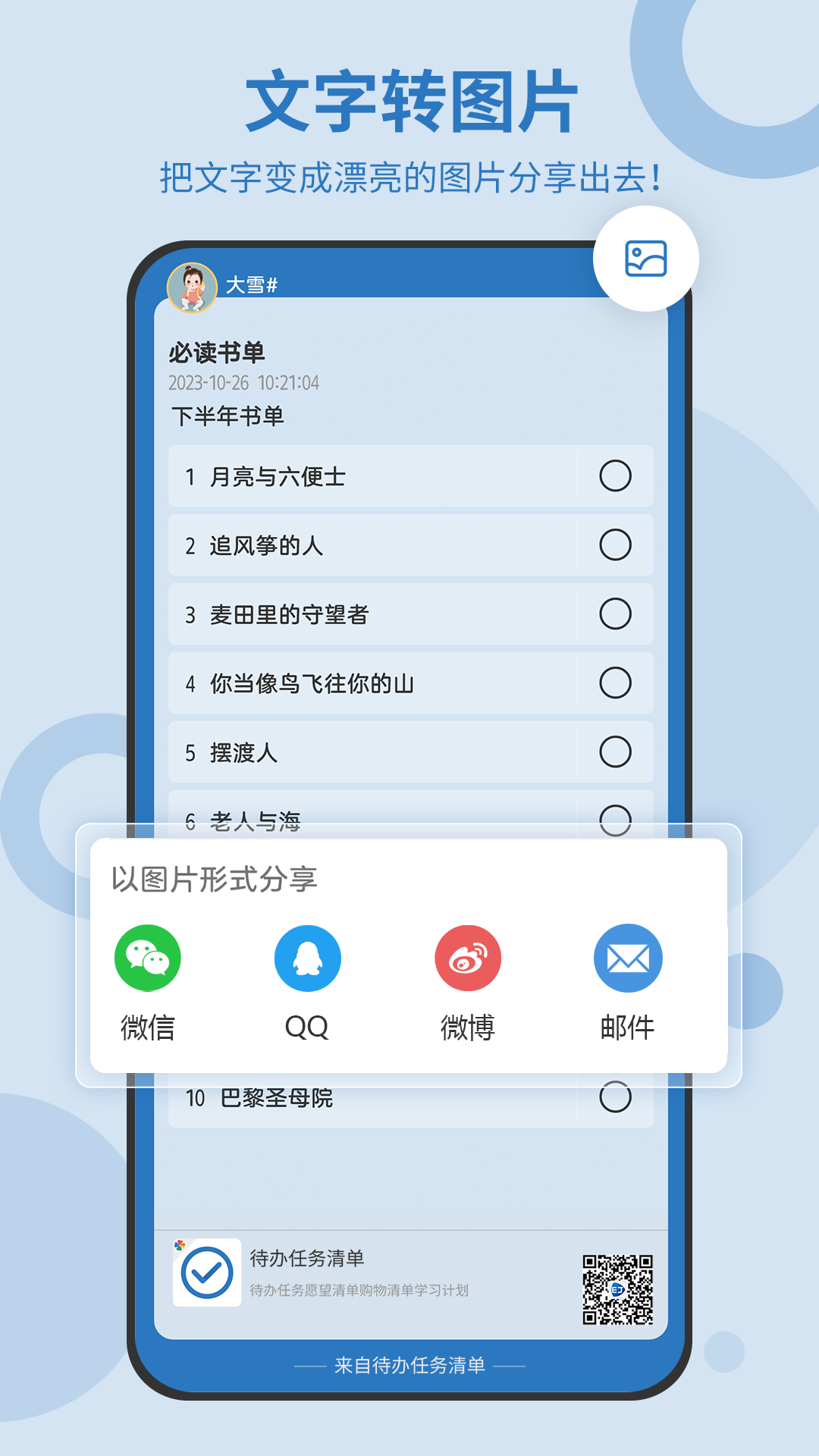 待辦任務(wù)清單截圖
