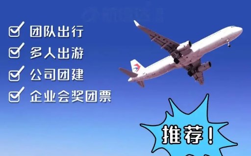 預定機票