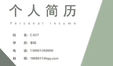 简历制作